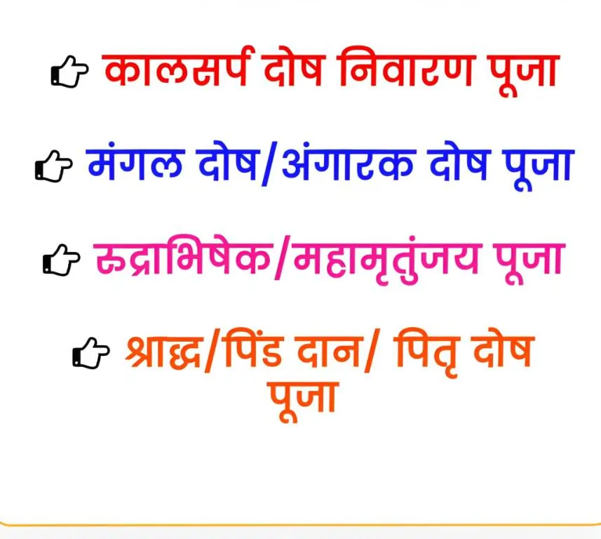 all-hindu-puja-services-list-ujjain |Ujjain Puja Booking