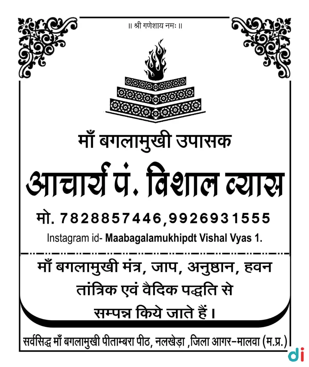 banner-image | Aachary Vishal Vyas Maabagula Mukhi