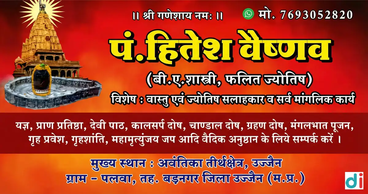 banner-image | Pt. Hitesh Vaishnav