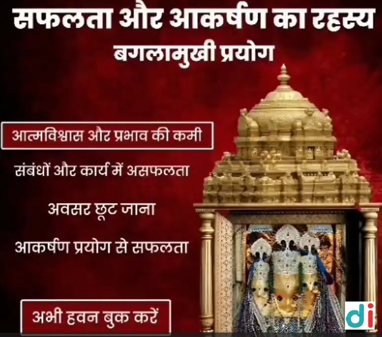 maa-baglamukhi-pitambara-astam-mahavidhya-hawan-pujan-services-nalkheda-madhya-pradesh-pandit-rupesh-guru |Maa Baglamukhi Pitambara Astam Mahavidhya by Pandit Rupesh Guru