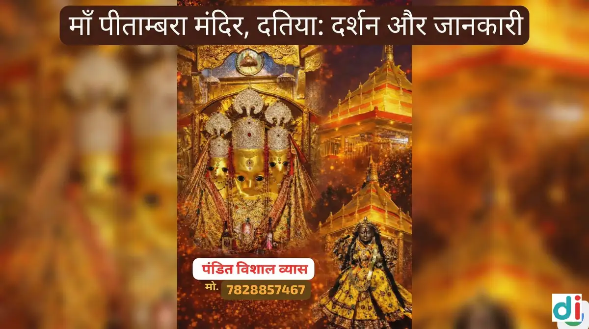 maa-pitambara-pandit-vishal-vyas-ujjain-japa-anushthan-astrology-services-poster |Aachary Vishal Vyas Maabagula Mukhi