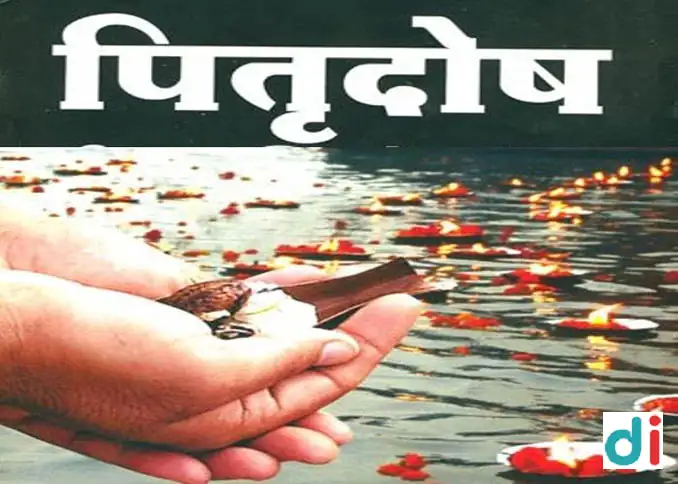 Pitru Dosh Puja | Prayagraj Pandit Booking