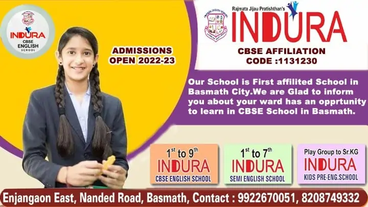 school-facilities-basmath-hingoli |Indura English School