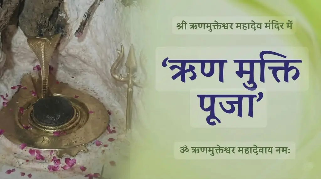 shreerinmukteshwarmahadevmandirrinmuktipujashivalingam |Ujjain Pandit Booking