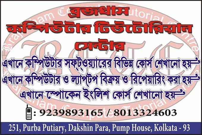 Trusted Diploma in Computer Application Near Garia 2026 | Brajadham Computer Tutorial Centre